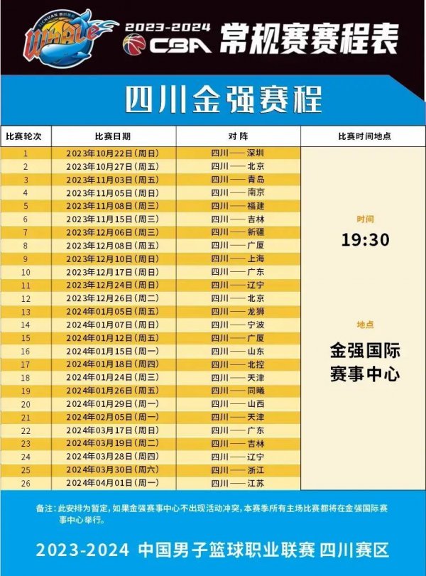 安排